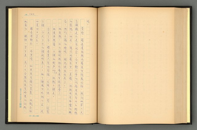 主要名稱：夢裡人生 上、中、下冊圖檔，第145張，共222張