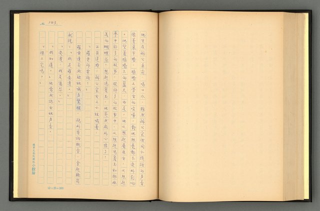 主要名稱：夢裡人生 上、中、下冊圖檔，第146張，共222張