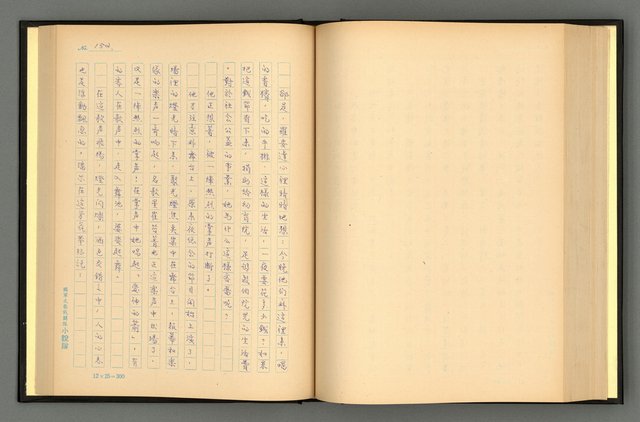 主要名稱：夢裡人生 上、中、下冊圖檔，第155張，共222張