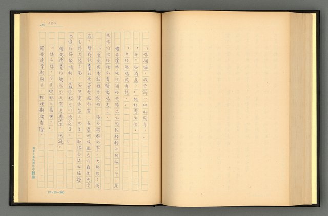 主要名稱：夢裡人生 上、中、下冊圖檔，第156張，共222張