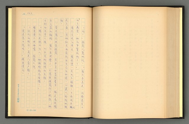 主要名稱：夢裡人生 上、中、下冊圖檔，第166張，共222張