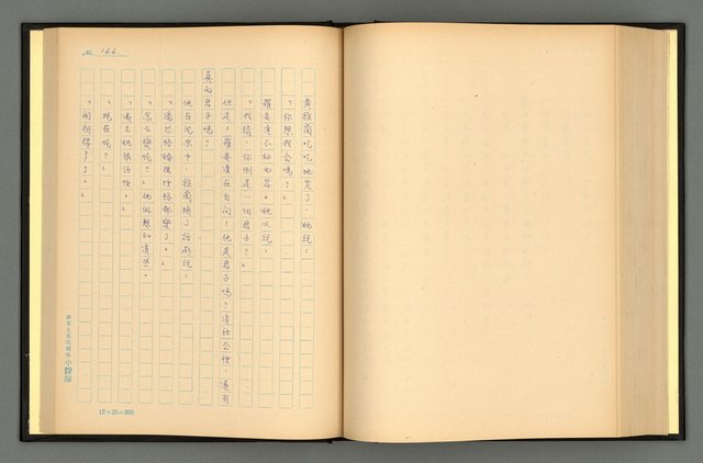 主要名稱：夢裡人生 上、中、下冊圖檔，第169張，共222張