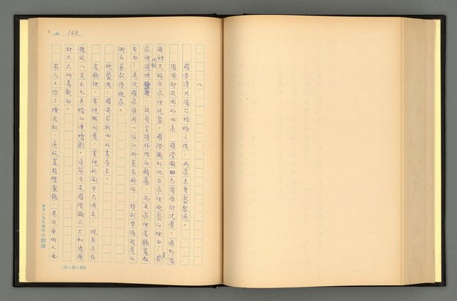 主要名稱：夢裡人生 上、中、下冊圖檔，第171張，共222張