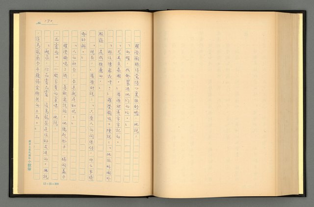 主要名稱：夢裡人生 上、中、下冊圖檔，第173張，共222張