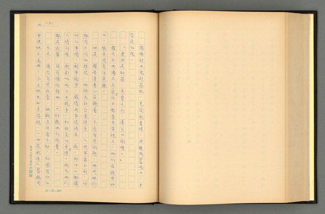 主要名稱：夢裡人生 上、中、下冊圖檔，第174張，共222張