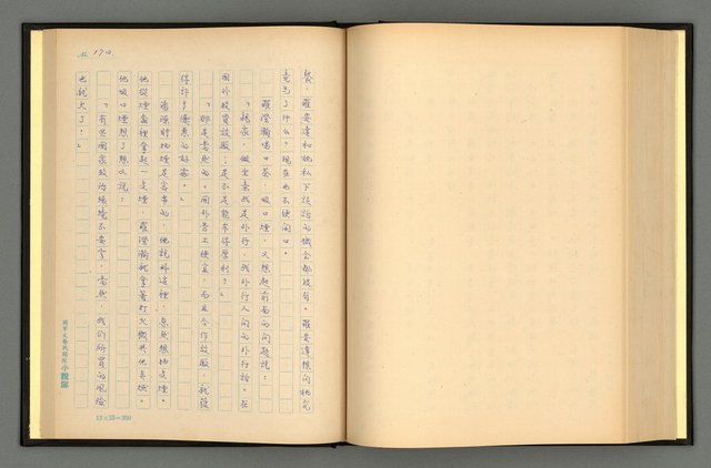 主要名稱：夢裡人生 上、中、下冊圖檔，第175張，共222張