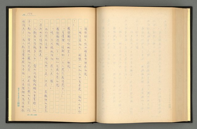 主要名稱：夢裡人生 上、中、下冊圖檔，第176張，共222張