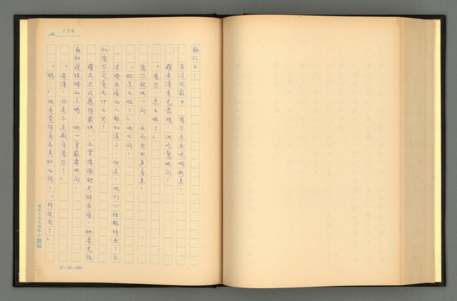 主要名稱：夢裡人生 上、中、下冊圖檔，第177張，共222張