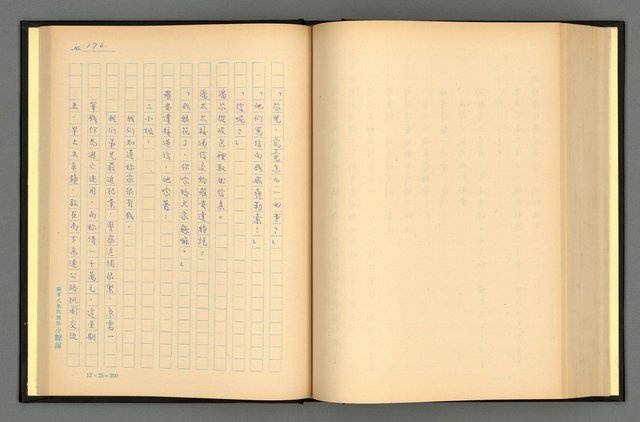 主要名稱：夢裡人生 上、中、下冊圖檔，第179張，共222張