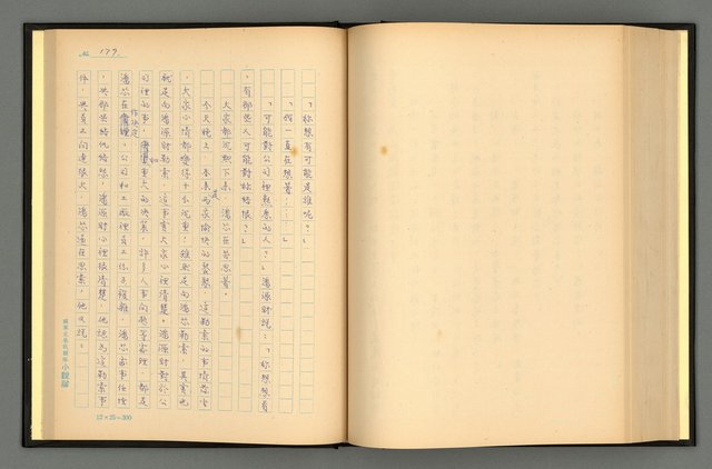 主要名稱：夢裡人生 上、中、下冊圖檔，第182張，共222張