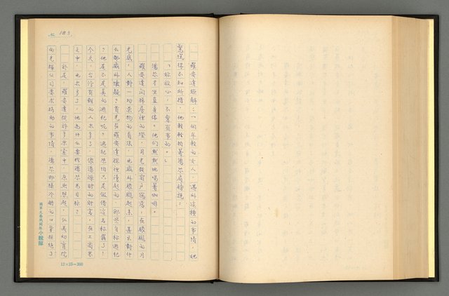 主要名稱：夢裡人生 上、中、下冊圖檔，第186張，共222張