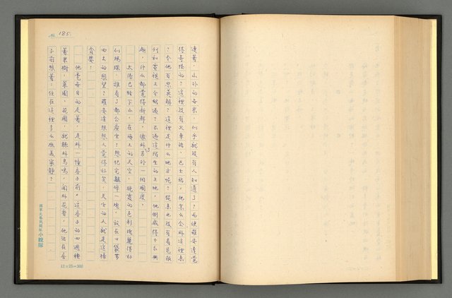 主要名稱：夢裡人生 上、中、下冊圖檔，第188張，共222張