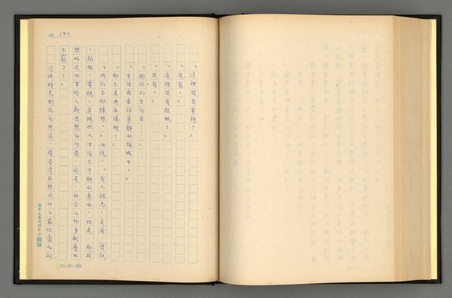 主要名稱：夢裡人生 上、中、下冊圖檔，第193張，共222張