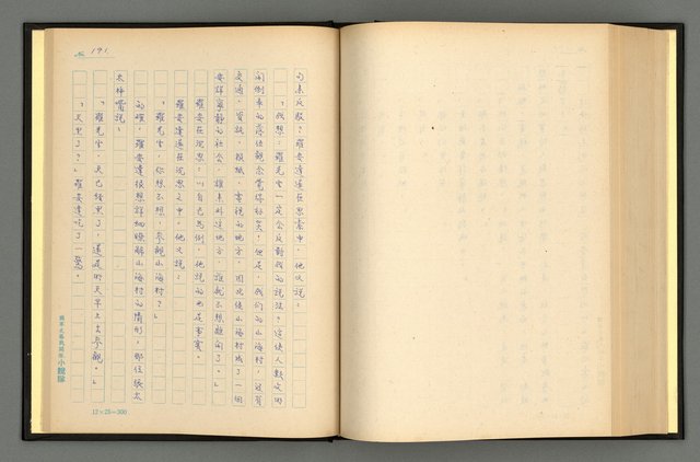 主要名稱：夢裡人生 上、中、下冊圖檔，第194張，共222張