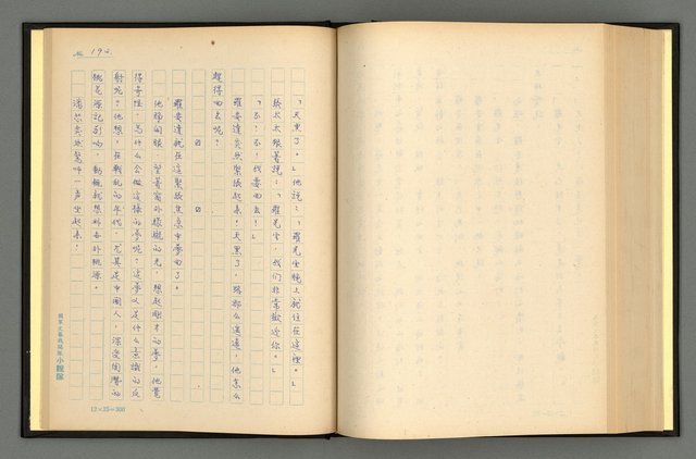 主要名稱：夢裡人生 上、中、下冊圖檔，第195張，共222張