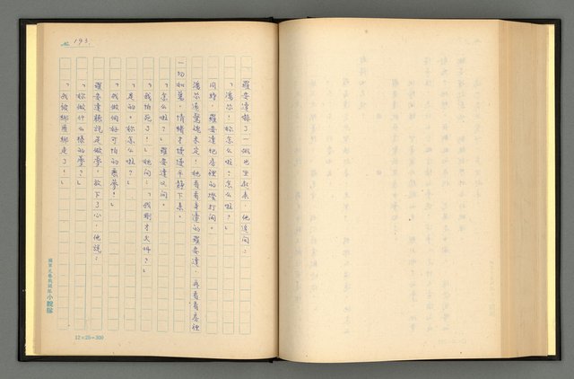 主要名稱：夢裡人生 上、中、下冊圖檔，第196張，共222張