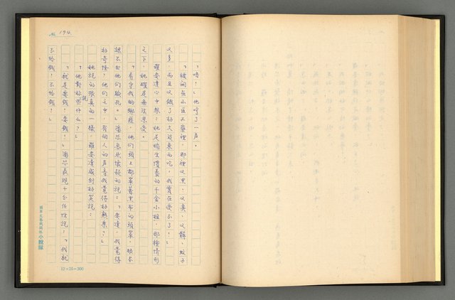 主要名稱：夢裡人生 上、中、下冊圖檔，第197張，共222張