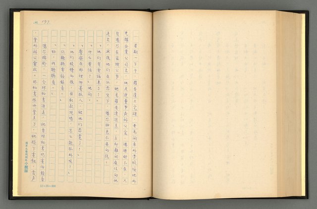 主要名稱：夢裡人生 上、中、下冊圖檔，第200張，共222張