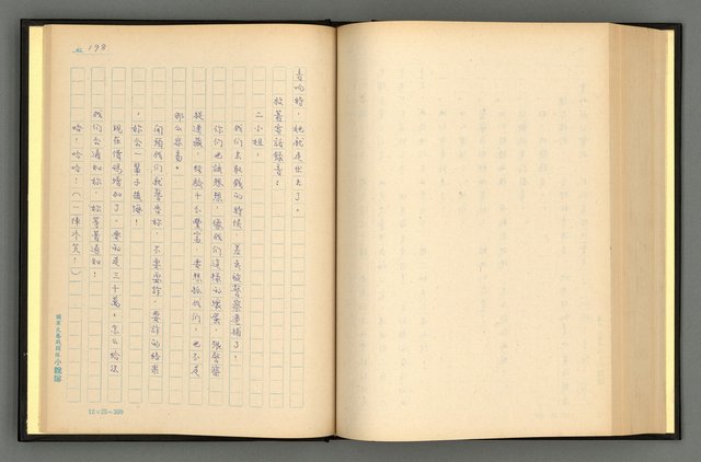 主要名稱：夢裡人生 上、中、下冊圖檔，第201張，共222張