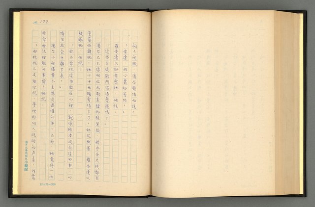 主要名稱：夢裡人生 上、中、下冊圖檔，第202張，共222張