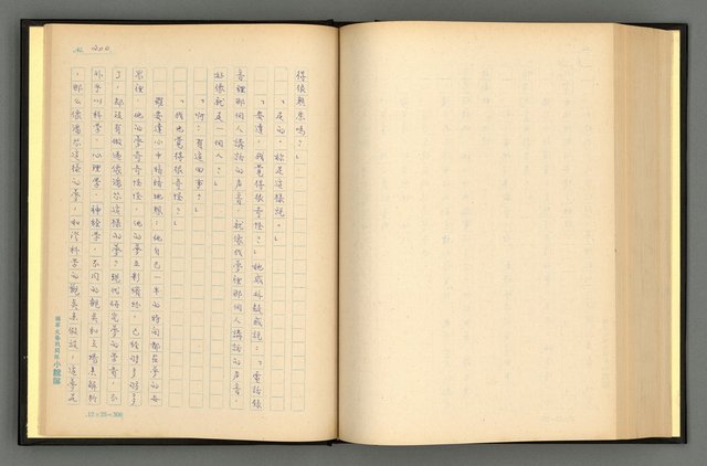 主要名稱：夢裡人生 上、中、下冊圖檔，第203張，共222張