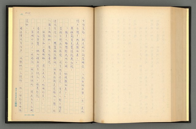 主要名稱：夢裡人生 上、中、下冊圖檔，第208張，共222張