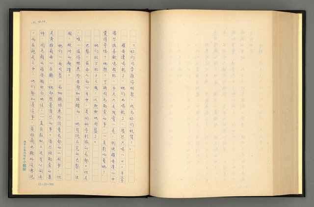 主要名稱：夢裡人生 上、中、下冊圖檔，第213張，共222張