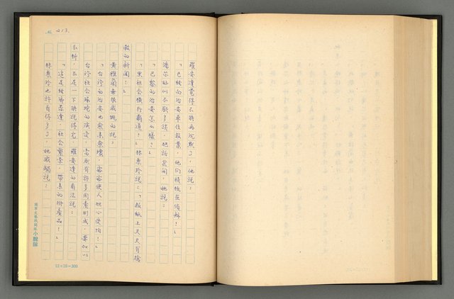 主要名稱：夢裡人生 上、中、下冊圖檔，第216張，共222張