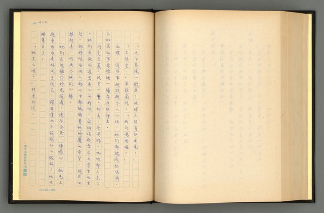 主要名稱：夢裡人生 上、中、下冊圖檔，第217張，共222張