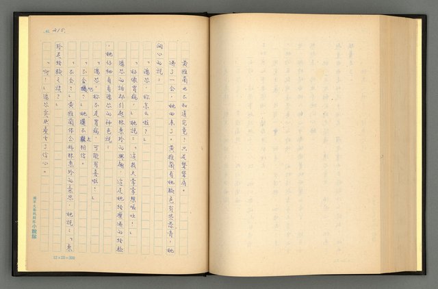 主要名稱：夢裡人生 上、中、下冊圖檔，第218張，共222張