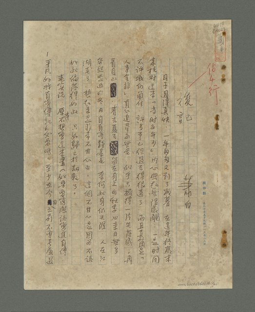 主要名稱：後記（日子過得真快…）圖檔，第2張，共7張