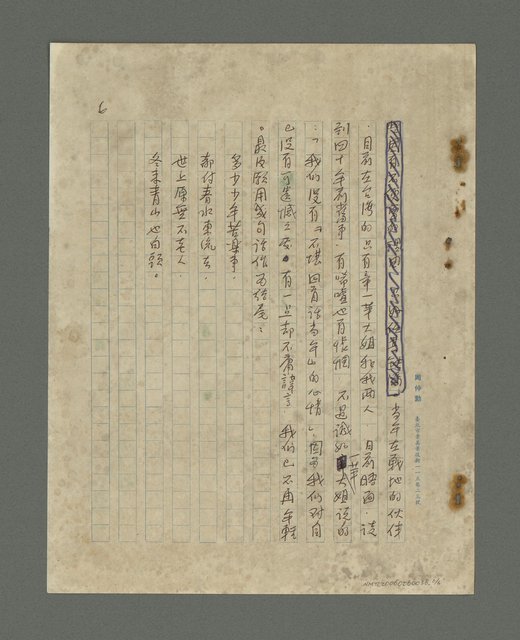 主要名稱：後記（日子過得真快…）圖檔，第7張，共7張