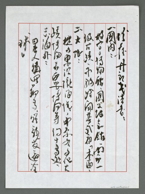 主要名稱：珍存丹郎書法者圖檔，第1張，共1張