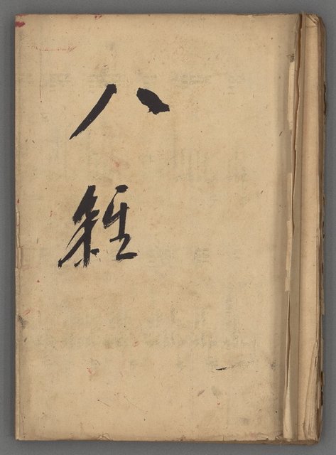 主要名稱：竹枝詞詩稿手稿（八）圖檔，第2張，共42張