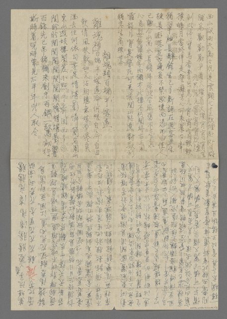 主要名稱：竹枝詞詩稿手稿（十）圖檔，第42張，共45張