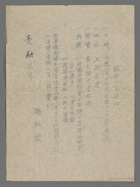 主要名稱：竹枝詞詩稿手稿（十）圖檔，第43張，共45張