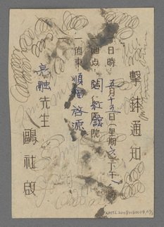 主要名稱：竹枝詞詩稿手稿（十）圖檔，第44張，共45張