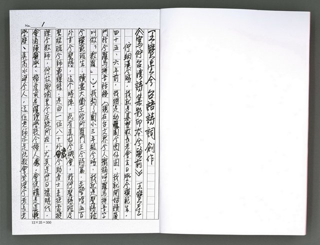 主要名稱：馨芳集（影本）圖檔，第2張，共222張