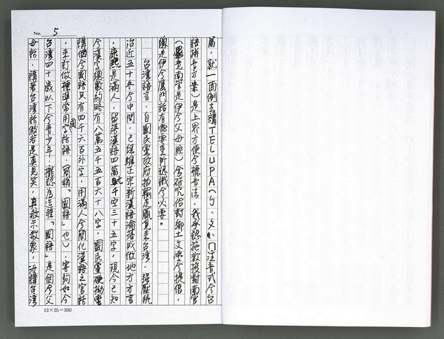 主要名稱：馨芳集（影本）圖檔，第6張，共222張