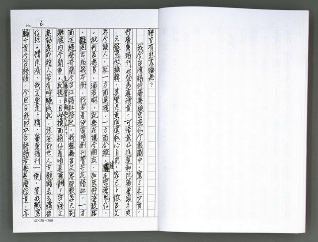 主要名稱：馨芳集（影本）圖檔，第7張，共222張