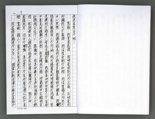 主要名稱：馨芳集（影本）圖檔，第8張，共222張