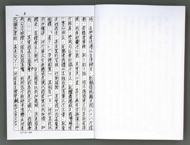 主要名稱：馨芳集（影本）圖檔，第9張，共222張