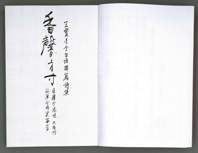 主要名稱：馨芳集（影本）圖檔，第11張，共222張
