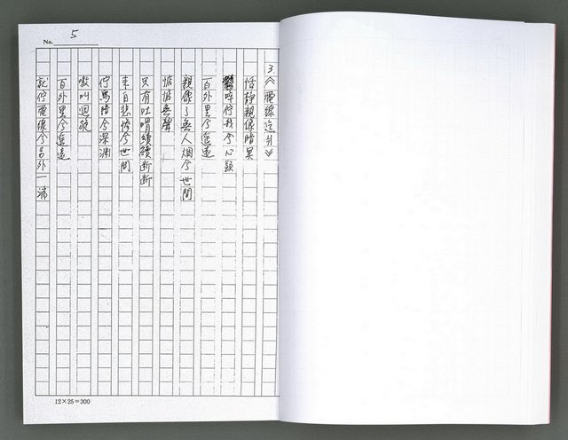 主要名稱：馨芳集（影本）圖檔，第21張，共222張