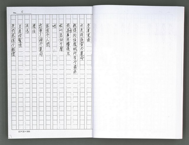 主要名稱：馨芳集（影本）圖檔，第27張，共222張