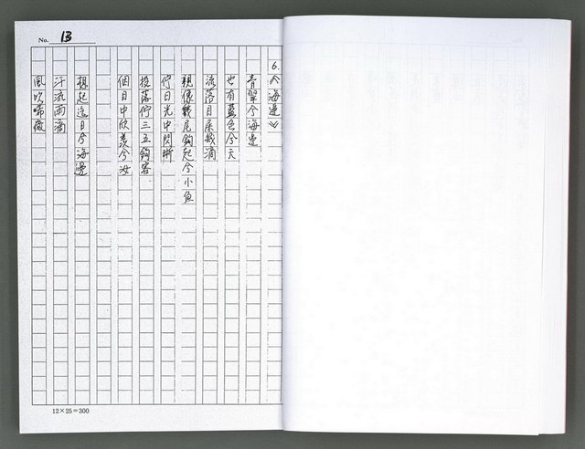 主要名稱：馨芳集（影本）圖檔，第29張，共222張