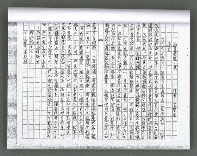 主要名稱：馨芳集（影本）圖檔，第37張，共222張