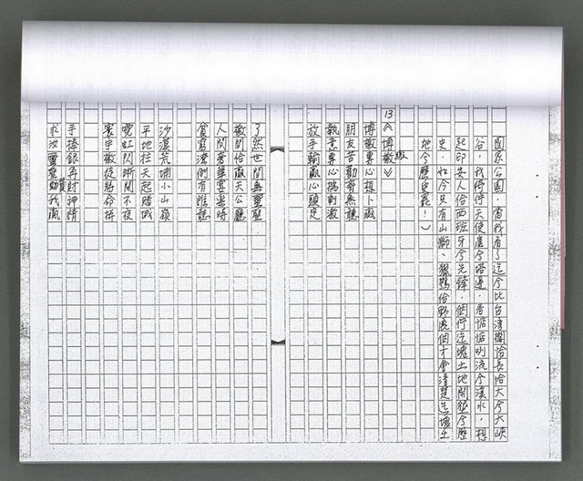 主要名稱：馨芳集（影本）圖檔，第60張，共222張