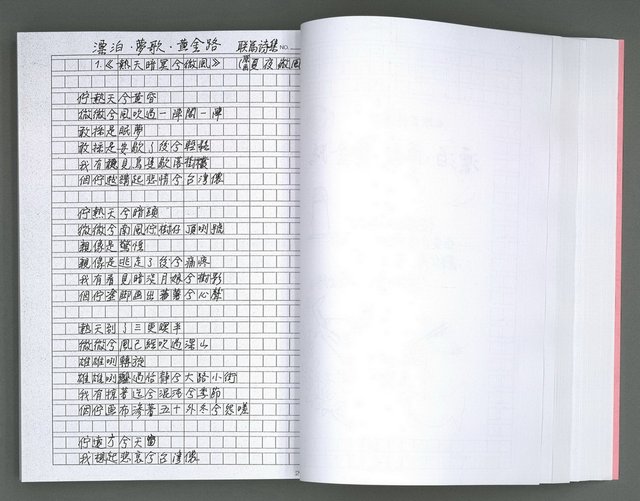 主要名稱：馨芳集（影本）圖檔，第70張，共222張