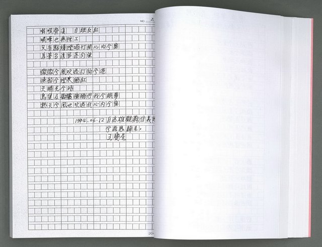 主要名稱：馨芳集（影本）圖檔，第71張，共222張